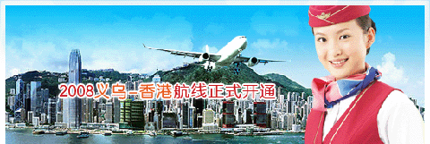 Direct Flight From Yiwu to Hong Kong