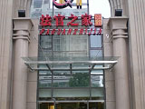 Beijing Faguangzhijia Hotel