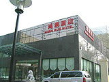 Hongrun Business Hotel, Beijing