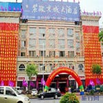Yongkang Ziwei Jingcheng Hotel - Yongkang