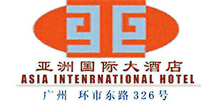 Asia_International_Hotel_Guangzhou_logo.jpg Logo