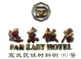 Beijing_Far_East_Hotel_logo.jpg Logo