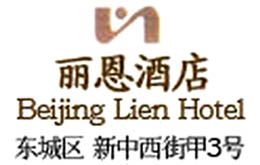 Beijing_Lien_hotel_Logo_0.jpg Logo