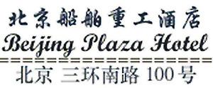 Beijing_Plaza_Hotel_logo.jpg Logo