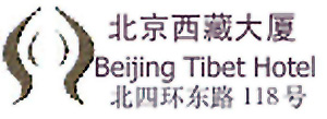 Beijing_Tibet_Hotel_logo.jpg Logo