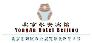 Beijing_YongAn_Hotel_logo.jpg Logo