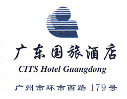 CITS_Hotel_Guangdong_Tourist_Hotel__logo.jpg Logo
