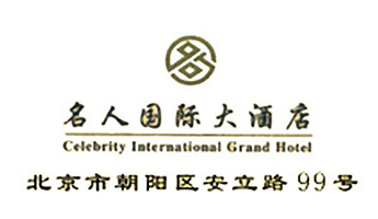 Celebrity_International_Grand_Hotel_Beijing_logo.jpg Logo