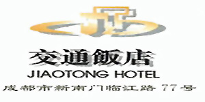 Chengdu_Traffic_Hotel_logo.jpg Logo