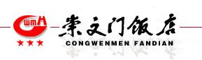 Chongwenmen_Hotel_Logo.jpg Logo