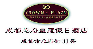 Crowne_Plaza_Chengdu_logo.jpg Logo