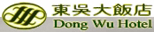 Dong_Wu_Hotel_Logo.jpg Logo