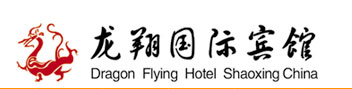 Dragon_Flying_Hotel_Shaoxing_China_Logo.jpg Logo