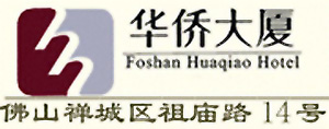Foshan_Huaqiao_Hotel_logo.jpg Logo