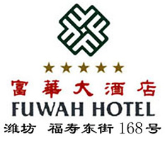 Fuwah_Hotel_Weifang_logo.jpg Logo