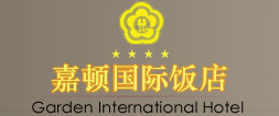 Garden_International_Hotel_Logo.jpg Logo