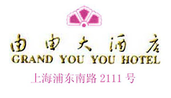 Grand_You_You_Hotel_Shanghai_logo.jpg Logo