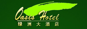 Guangzhou_Oasis_Hotel_Logo.jpg Logo