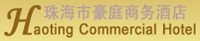 Haoting_Commercial_Hotel_Zhuhai_Logo_1.jpg Logo