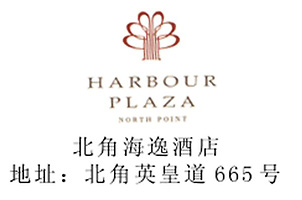 Harbour_Plaza_North_Point_Hong_Kong_logo.jpg Logo
