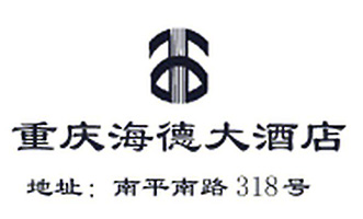 Hoi_Tak_Hotel_Chongqing_logo.jpg Logo