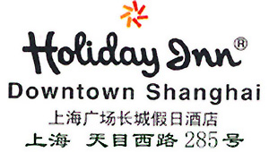 Holiday_Inn_Downtown_Shanghai_logo.jpg Logo