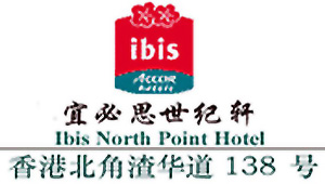 Ibis_North_Point_Hotel_Hong_Kong_logo.jpg Logo