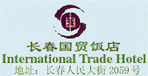 International_Trade_Hotel_Changchun_logo.jpg Logo