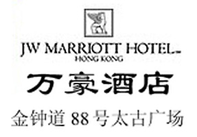 JW_Marriott_Hotel_Hong_Kong_logo.jpg Logo