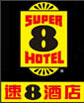 Jiangdong_Super_8_Hotel_Logo_0.jpg Logo