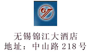 Jinjiang_Grand_Hotel_Wuxi_logo.jpg Logo