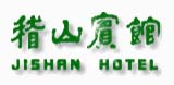 Jishan_Hotel_Shaoxing_Logo_0.jpg Logo