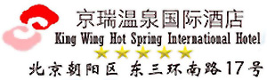 King_Wing_Hot_Spring_International_Hotel_Beijing_logo.jpg Logo