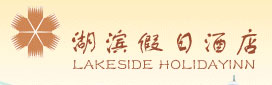 Lakeside_Holiday_Inn_Shanghai_Logo.jpg Logo