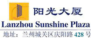 Lanzhou_Sunshine_Plaza_logo.jpg Logo