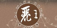Liwang_Hotel_Lijiang_Logo.jpg Logo