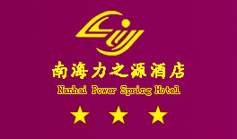 Nanhai_Power_Spring_Hotel_Logo.jpg Logo
