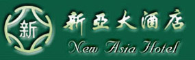New_Asia_Hotel_Shanghai_Logo_0.jpg Logo