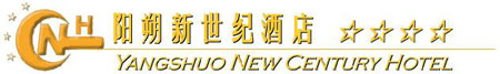 New_Century_Hotel_Yangshuo_Logo_3.jpg Logo
