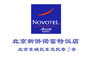 Novotel_Xinqiao_Beijing_logo.jpg Logo
