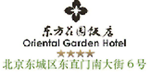 Oriental_Garden_Hotel_Beijing_logo.jpg Logo