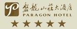 Paragon_Hotel_,_Xiangtan_logo.jpg Logo