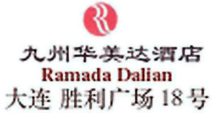 Ramada_Dalian_logo.jpg Logo