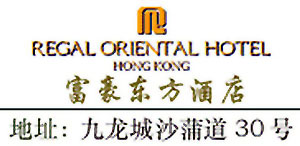 Regal_Oriental_Hotel_Hong_Kong_logo.jpg Logo