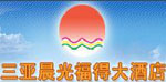 Sanya_Chen_Guang_Fu_De_Hotel_Logo.jpg Logo