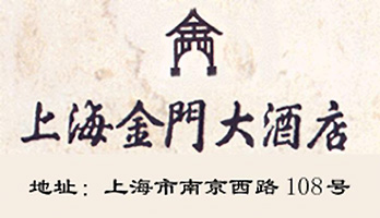 Shanghai_Pacific_Hotel_logo.jpg Logo