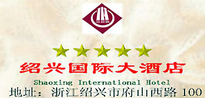 Shaoxing_International_Hotel_logo.jpg Logo