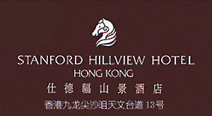 Stanford_Hillview_Hotel_Hong_Kong_logo.jpg Logo