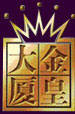 Tian_Jin_Golden_Crown_Hotel_Logo.jpg Logo
