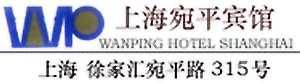 Wanping_Hotel_Shanghai_logo.jpg Logo